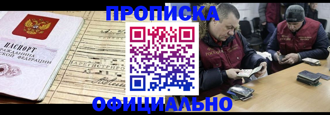 прописка регистрация в Майкопе