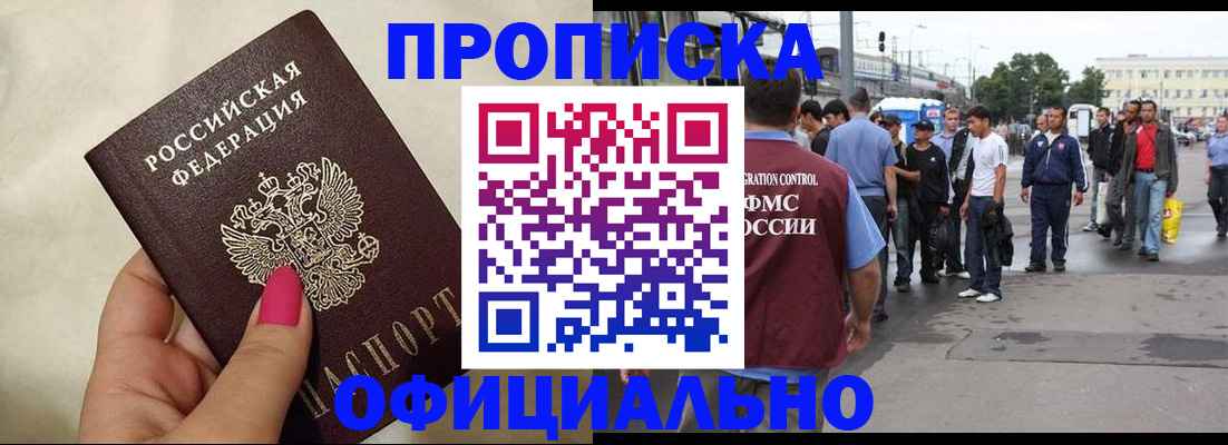 купить прописку в Майкопе