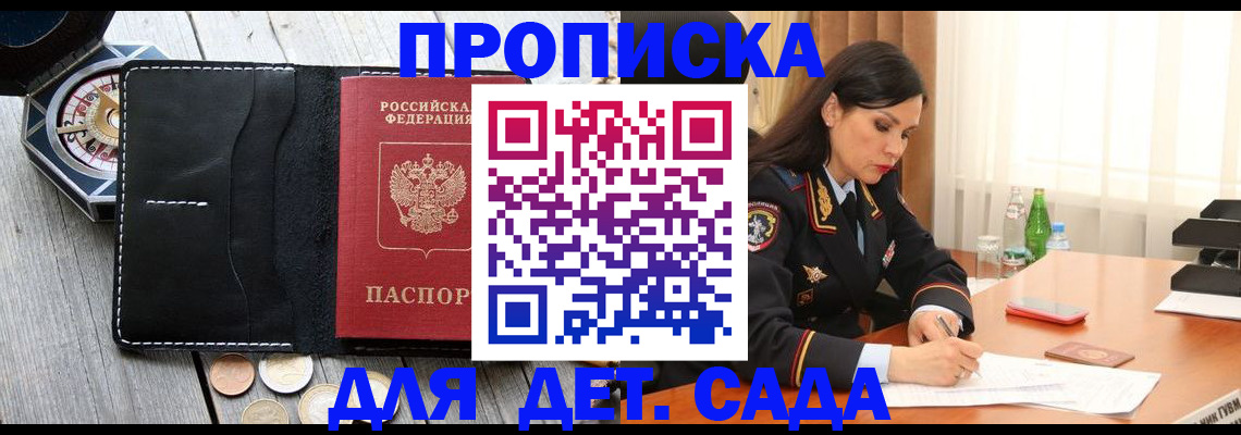 прописка штамп в Майкопе